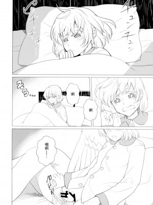 (C97) [軟泉社 (軟水)] ももっと↑↑すい～とどり～む 甘 (東方Project) [中国翻訳]_06