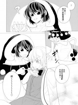 (C97) [軟泉社 (軟水)] ももっと↑↑すい～とどり～む 甘 (東方Project) [中国翻訳]_38