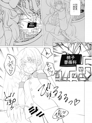 (C97) [軟泉社 (軟水)] ももっと↑↑すい～とどり～む 甘 (東方Project) [中国翻訳]_33