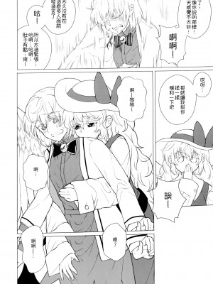 (C97) [軟泉社 (軟水)] ももっと↑↑すい～とどり～む 甘 (東方Project) [中国翻訳]_12