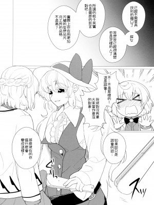 (C97) [軟泉社 (軟水)] ももっと↑↑すい～とどり～む 甘 (東方Project) [中国翻訳]_22