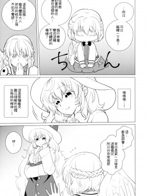 (C97) [軟泉社 (軟水)] ももっと↑↑すい～とどり～む 甘 (東方Project) [中国翻訳]_13