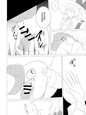 (C97) [軟泉社 (軟水)] ももっと↑↑すい～とどり～む 甘 (東方Project) [中国翻訳]_26