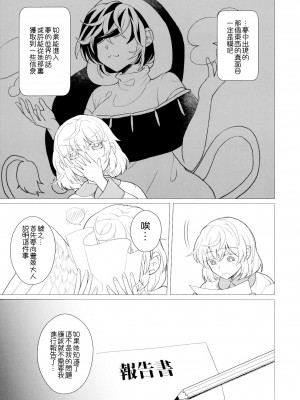 (C97) [軟泉社 (軟水)] ももっと↑↑すい～とどり～む 甘 (東方Project) [中国翻訳]_19