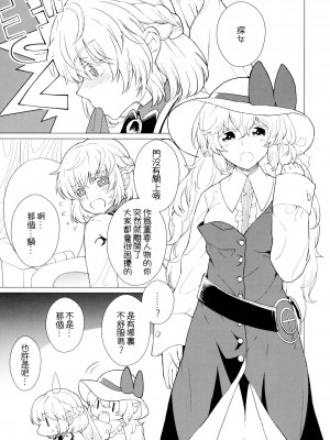 (C97) [軟泉社 (軟水)] ももっと↑↑すい～とどり～む 甘 (東方Project) [中国翻訳]_11