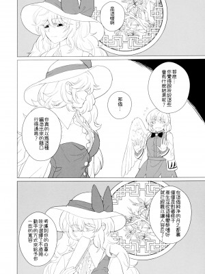 (C97) [軟泉社 (軟水)] ももっと↑↑すい～とどり～む 甘 (東方Project) [中国翻訳]_20