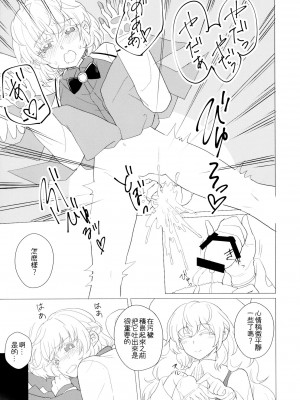 (C97) [軟泉社 (軟水)] ももっと↑↑すい～とどり～む 甘 (東方Project) [中国翻訳]_29