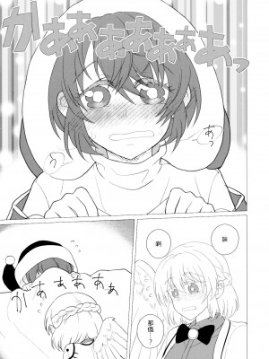 (C97) [軟泉社 (軟水)] ももっと↑↑すい～とどり～む 甘 (東方Project) [中国翻訳]_47