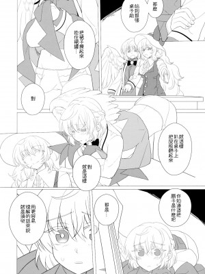 (C97) [軟泉社 (軟水)] ももっと↑↑すい～とどり～む 甘 (東方Project) [中国翻訳]_24