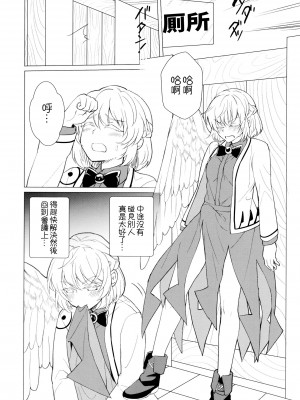 (C97) [軟泉社 (軟水)] ももっと↑↑すい～とどり～む 甘 (東方Project) [中国翻訳]_10