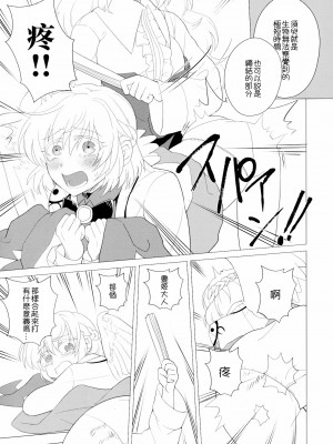 (C97) [軟泉社 (軟水)] ももっと↑↑すい～とどり～む 甘 (東方Project) [中国翻訳]_25