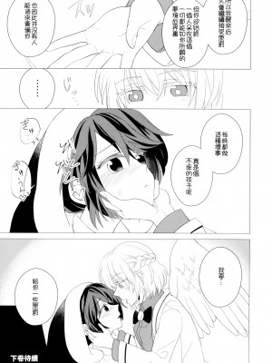 (C97) [軟泉社 (軟水)] ももっと↑↑すい～とどり～む 甘 (東方Project) [中国翻訳]_49