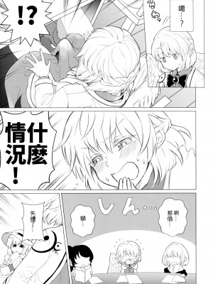 (C97) [軟泉社 (軟水)] ももっと↑↑すい～とどり～む 甘 (東方Project) [中国翻訳]_09