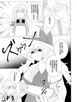 (C97) [軟泉社 (軟水)] ももっと↑↑すい～とどり～む 甘 (東方Project) [中国翻訳]_21