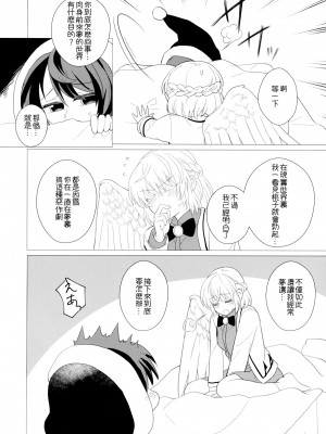 (C97) [軟泉社 (軟水)] ももっと↑↑すい～とどり～む 甘 (東方Project) [中国翻訳]_46