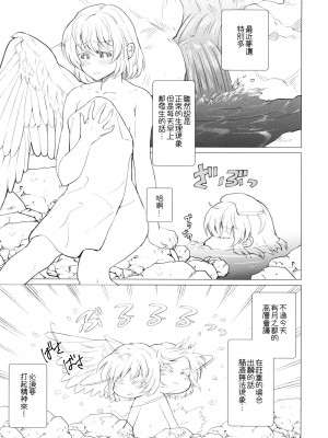 (C97) [軟泉社 (軟水)] ももっと↑↑すい～とどり～む 甘 (東方Project) [中国翻訳]_07