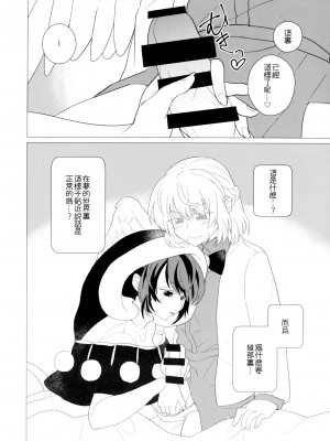 (C97) [軟泉社 (軟水)] ももっと↑↑すい～とどり～む 甘 (東方Project) [中国翻訳]_42