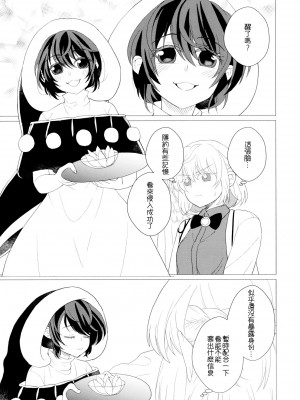 (C97) [軟泉社 (軟水)] ももっと↑↑すい～とどり～む 甘 (東方Project) [中国翻訳]_37
