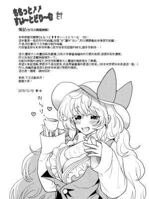 (C97) [軟泉社 (軟水)] ももっと↑↑すい～とどり～む 甘 (東方Project) [中国翻訳]_51