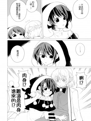 (C97) [軟泉社 (軟水)] ももっと↑↑すい～とどり～む 甘 (東方Project) [中国翻訳]_44