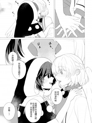 (C97) [軟泉社 (軟水)] ももっと↑↑すい～とどり～む 甘 (東方Project) [中国翻訳]_41