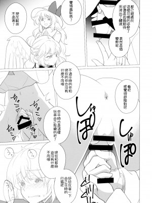 (C97) [軟泉社 (軟水)] ももっと↑↑すい～とどり～む 甘 (東方Project) [中国翻訳]_27