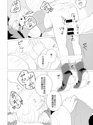 (C97) [軟泉社 (軟水)] ももっと↑↑すい～とどり～む 甘 (東方Project) [中国翻訳]_28