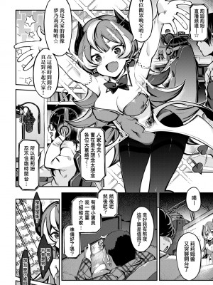 [すーぱーぞんび] 鮮嫩熟成兔女郎發情中♥｜たべごろバニー発情中♥ [中国翻訳] [無修正] [DL版]_077