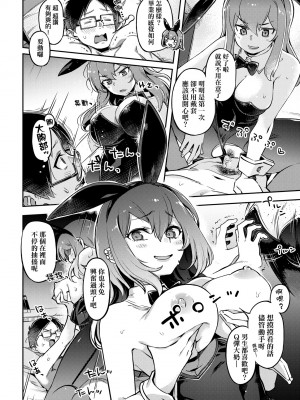 [すーぱーぞんび] 鮮嫩熟成兔女郎發情中♥｜たべごろバニー発情中♥ [中国翻訳] [無修正] [DL版]_019