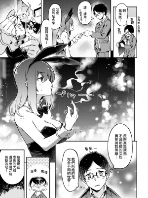 [すーぱーぞんび] 鮮嫩熟成兔女郎發情中♥｜たべごろバニー発情中♥ [中国翻訳] [無修正] [DL版]_010