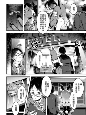 [すーぱーぞんび] 鮮嫩熟成兔女郎發情中♥｜たべごろバニー発情中♥ [中国翻訳] [無修正] [DL版]_013