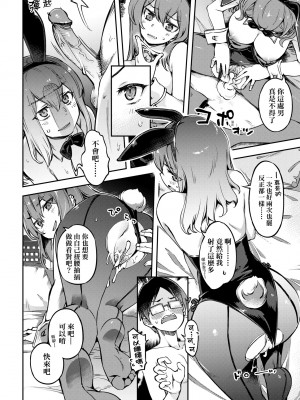 [すーぱーぞんび] 鮮嫩熟成兔女郎發情中♥｜たべごろバニー発情中♥ [中国翻訳] [無修正] [DL版]_021
