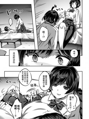 [すーぱーぞんび] 鮮嫩熟成兔女郎發情中♥｜たべごろバニー発情中♥ [中国翻訳] [無修正] [DL版]_066