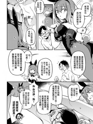 [すーぱーぞんび] 鮮嫩熟成兔女郎發情中♥｜たべごろバニー発情中♥ [中国翻訳] [無修正] [DL版]_017