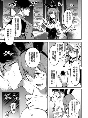 [すーぱーぞんび] 鮮嫩熟成兔女郎發情中♥｜たべごろバニー発情中♥ [中国翻訳] [無修正] [DL版]_014