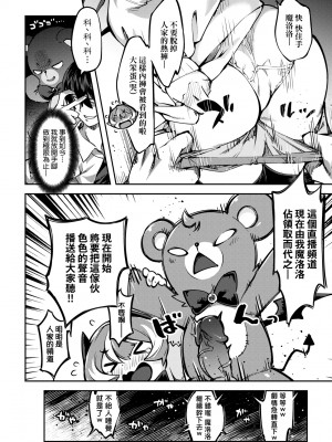 [すーぱーぞんび] 鮮嫩熟成兔女郎發情中♥｜たべごろバニー発情中♥ [中国翻訳] [無修正] [DL版]_087