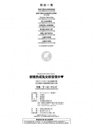 [すーぱーぞんび] 鮮嫩熟成兔女郎發情中♥｜たべごろバニー発情中♥ [中国翻訳] [無修正] [DL版]_173