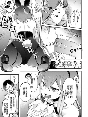 [すーぱーぞんび] 鮮嫩熟成兔女郎發情中♥｜たべごろバニー発情中♥ [中国翻訳] [無修正] [DL版]_016