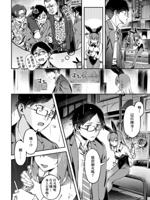 [すーぱーぞんび] 鮮嫩熟成兔女郎發情中♥｜たべごろバニー発情中♥ [中国翻訳] [無修正] [DL版]_009