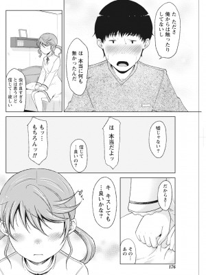 月刊 ビタマン 2017年2月号 [DL版]_176