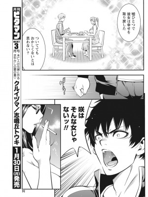 月刊 ビタマン 2017年2月号 [DL版]_091