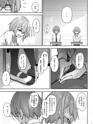[學園血盟帖 (織上ワト)] 隣の席の戸枝さん [DL版]_18