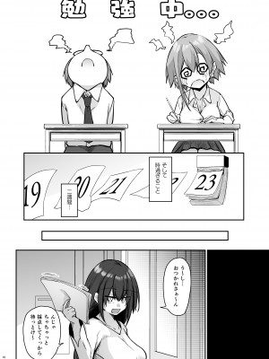 [學園血盟帖 (織上ワト)] 隣の席の戸枝さん [DL版]_17