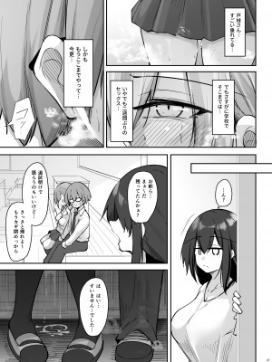 [學園血盟帖 (織上ワト)] 隣の席の戸枝さん [DL版]_36
