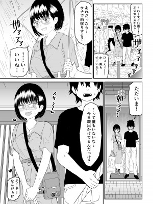 [虹照] 後輩オタク友達JKが可愛すぎるもんでっ！_17