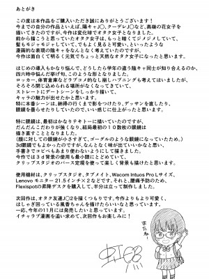 [虹照] 後輩オタク友達JKが可愛すぎるもんでっ！_65