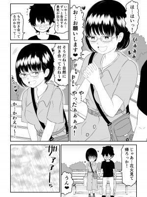 [虹照] 後輩オタク友達JKが可愛すぎるもんでっ！_16