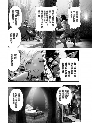 [alansmithee] 何を言っても信じちゃうラスボス魔王さま｜別人說什麼都信的最終boss魔王大人_04