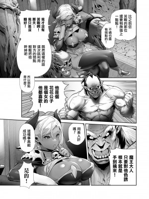 [alansmithee] 何を言っても信じちゃうラスボス魔王さま｜別人說什麼都信的最終boss魔王大人_03