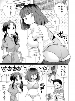 [Megitune Works] お風呂係のかおりママ_02